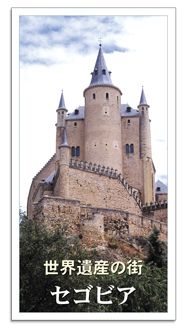 Segovia2008_portada